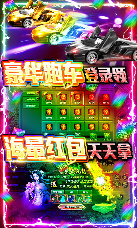 屠龙之刃（爆10亿红包）截图4