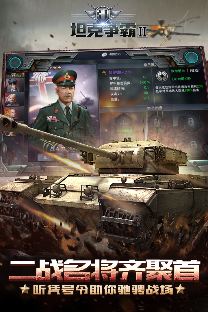 3D坦克争霸2截图1