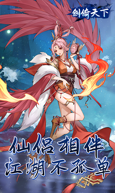 剑倚天下（0.05折内置送代金券）截图2