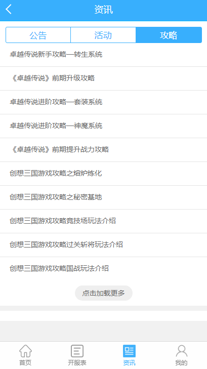 H5游戏盒截图3