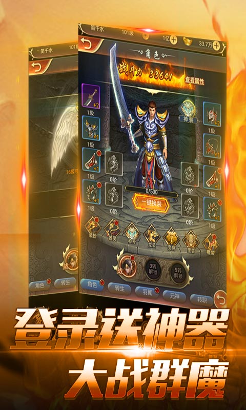 神魔传说(登录送神器)截图1