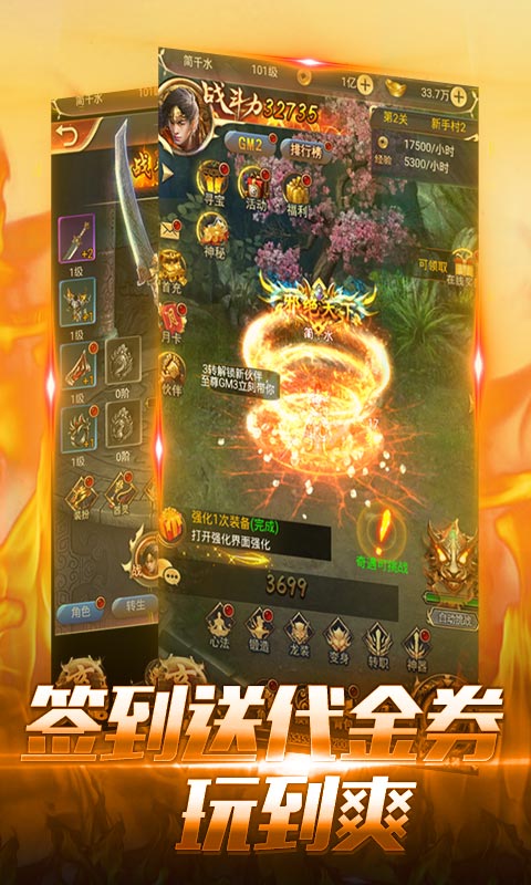 神魔传说（登录送神器）截图2