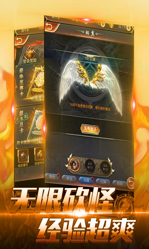 神魔传说（登录送神器）截图3