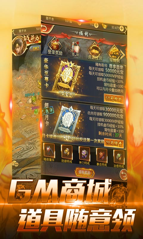 神魔传说（登录送神器）截图4