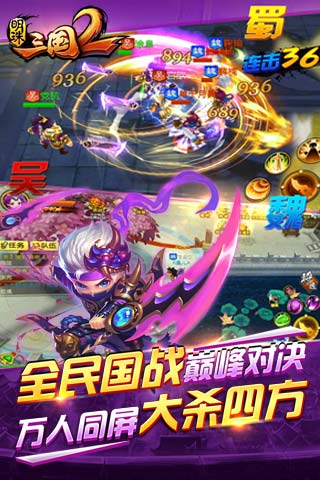 明珠三国2截图1