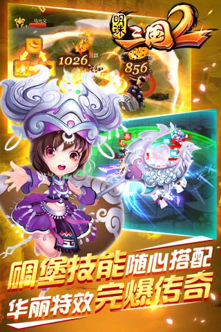 明珠三国2截图2