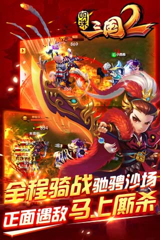 明珠三国2截图4