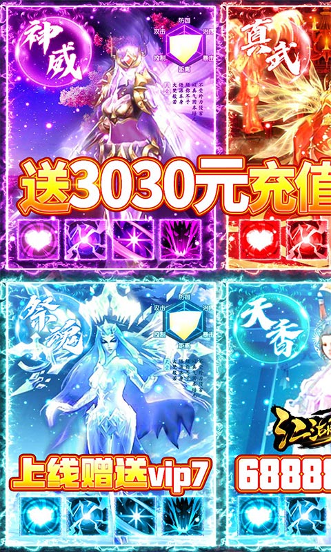 江湖风云（送3030元充值）截图1