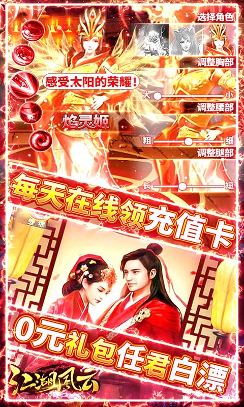 江湖风云（送3030元充值）截图4