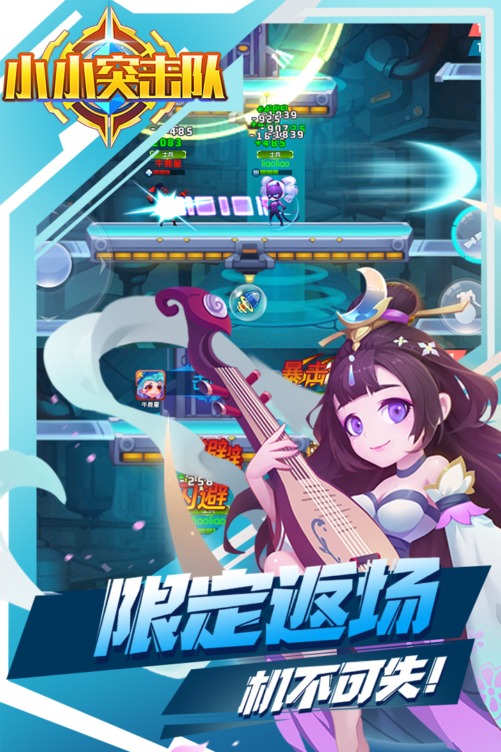 小小突击队截图2