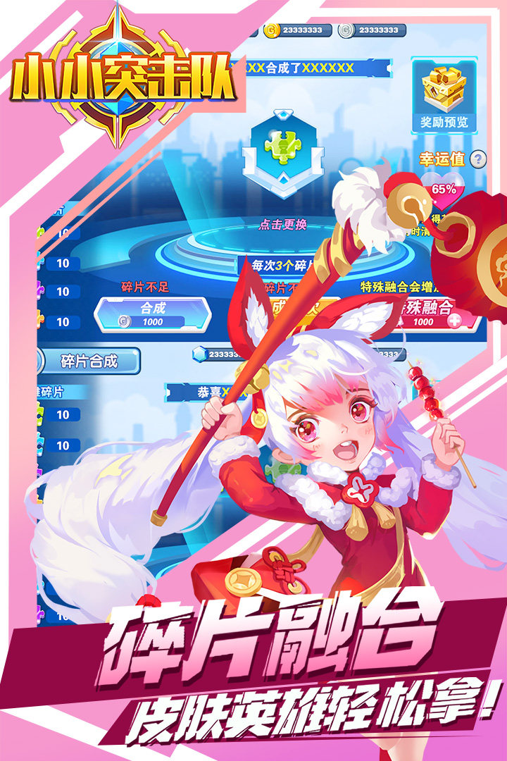 小小突击队截图3