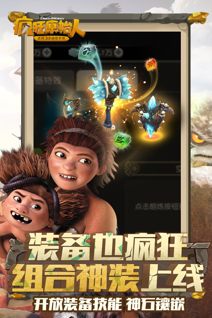 疯狂原始人截图1