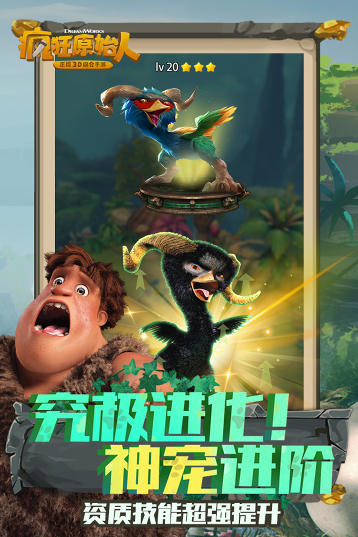 疯狂原始人截图2