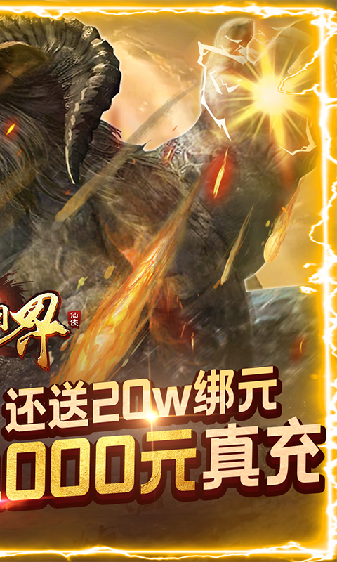 阴阳界（送1000充值）截图2