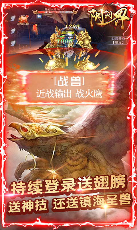 阴阳界（送1000充值）截图3