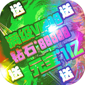 碉堡三国（每日送充值）