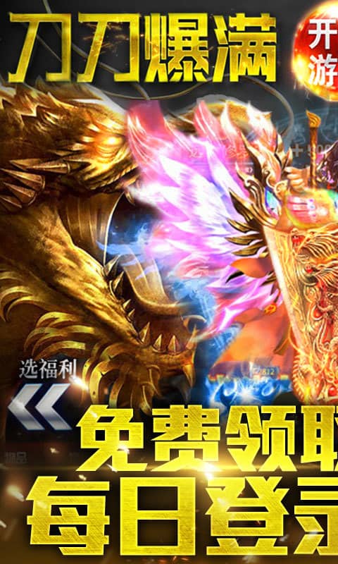 不朽传奇(送无限连抽)截图1