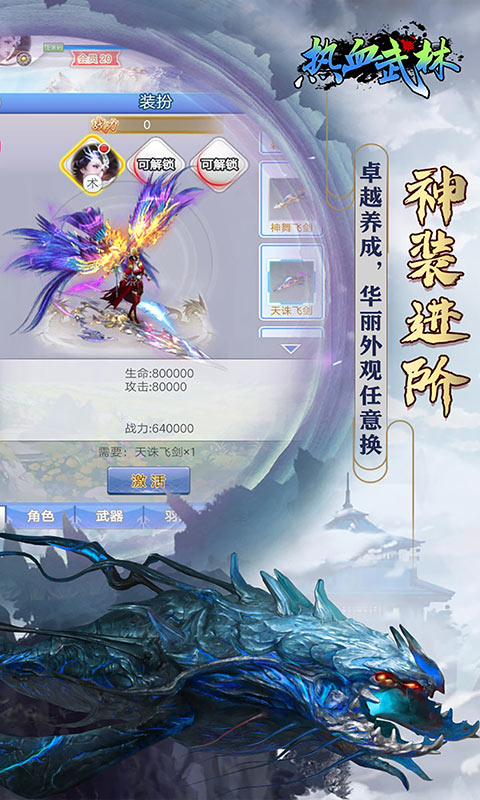 热血武林(送千元真充)截图1