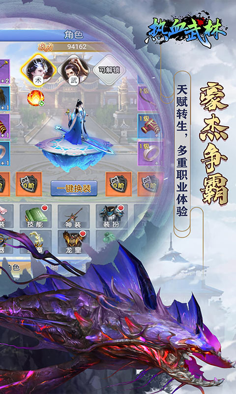 热血武林（送千元真充）截图3