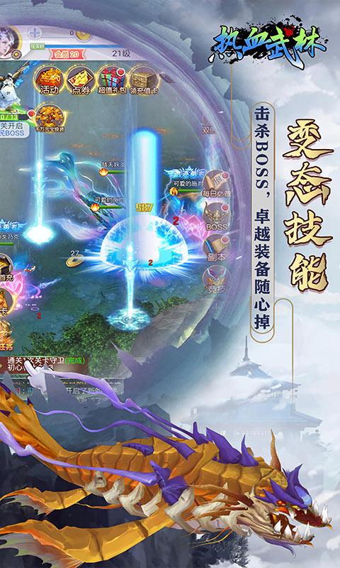 热血武林（送千元真充）截图4