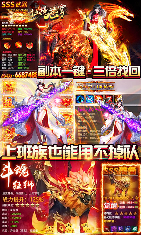 仙境苍穹（送万元真充）截图3