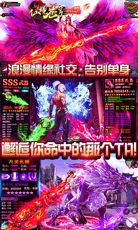 仙境苍穹（送万元真充）截图4