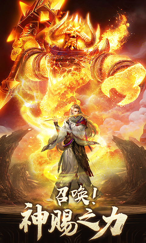 龙武（送极品装备）截图1