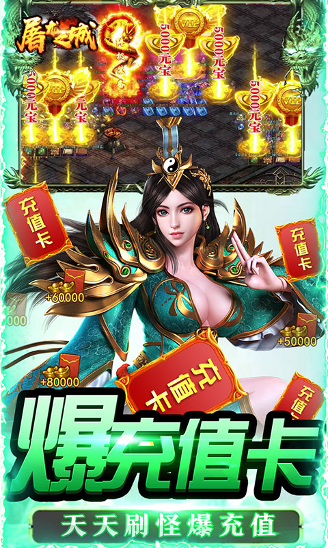 屠龙之城（送万元充值）截图4