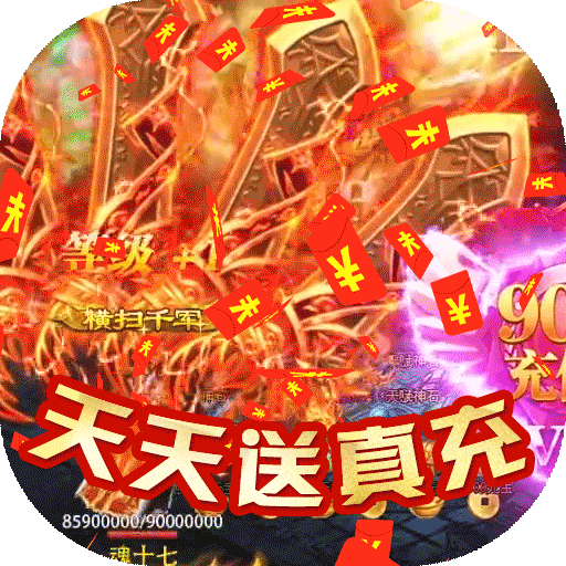 屠龙之城（送万元充值）