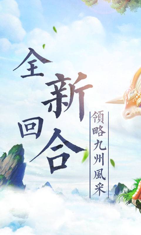 山海仙魔录截图1
