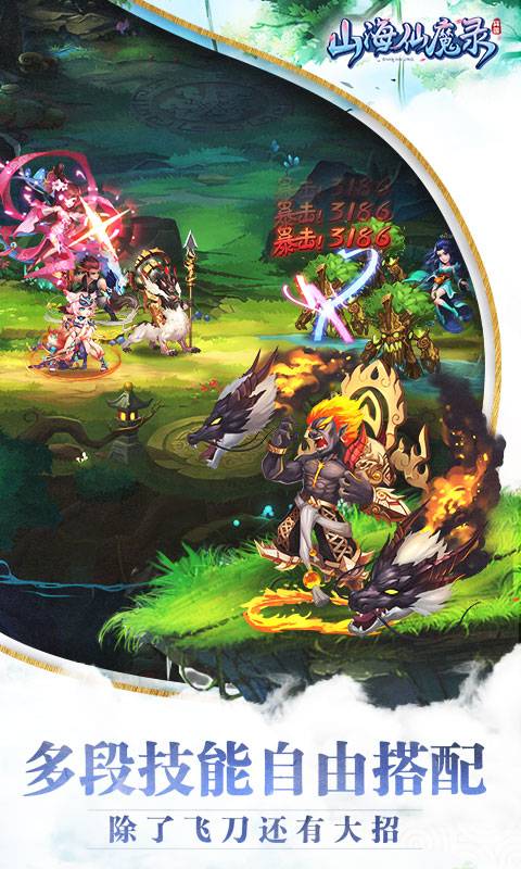 山海仙魔录截图4