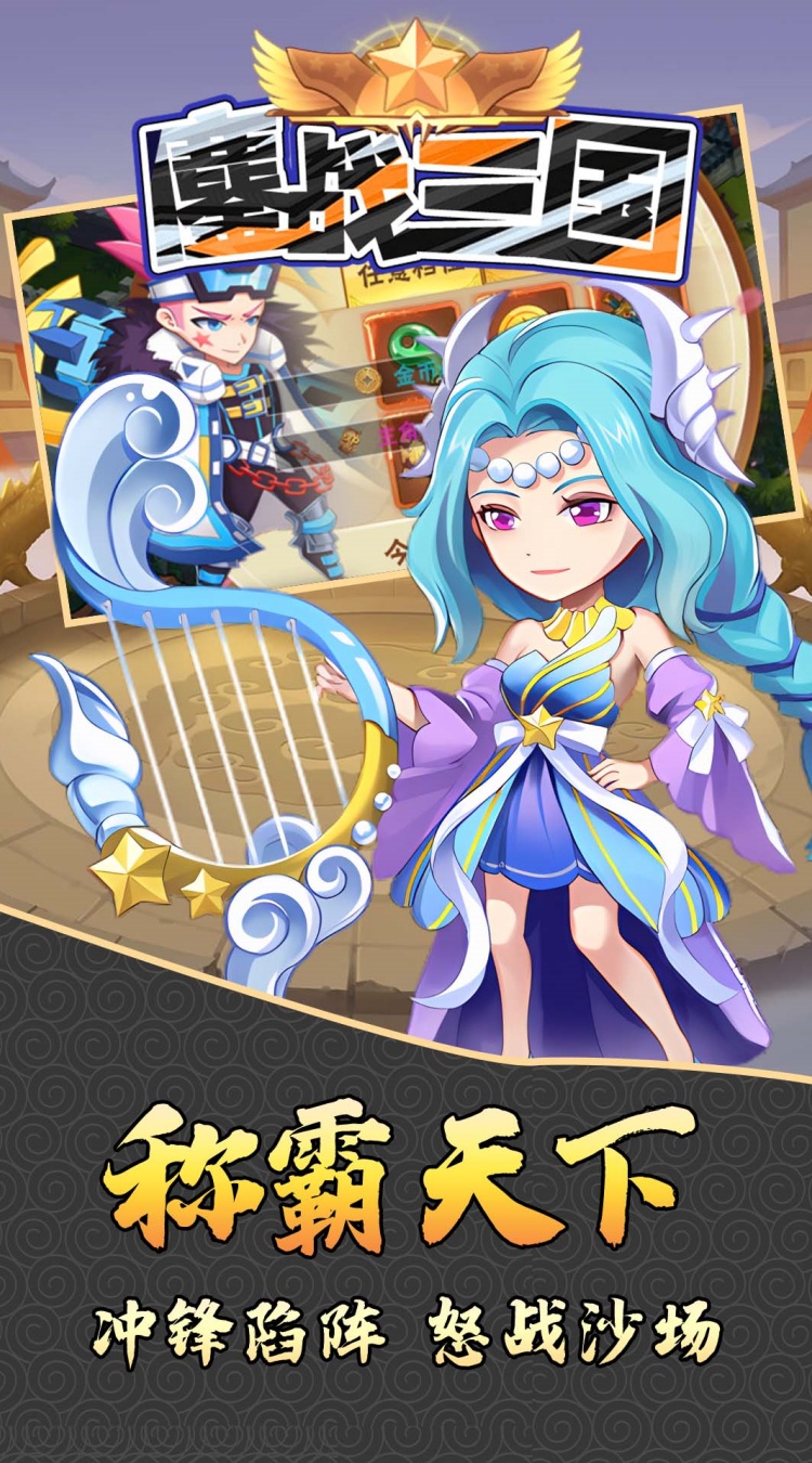 鏖战三国（0.1折小兵逆袭）截图3