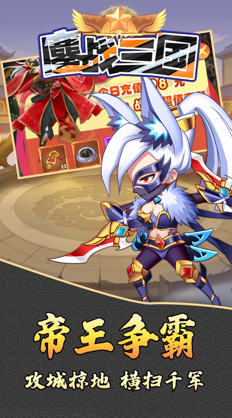 鏖战三国（0.1折小兵逆袭）截图4