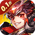鏖战三国（0.1折小兵逆袭）