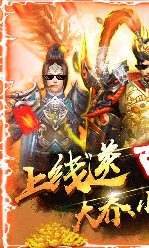 亮剑三国(送百万元宝)截图1