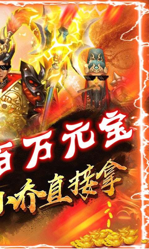 亮剑三国(送百万元宝)截图2