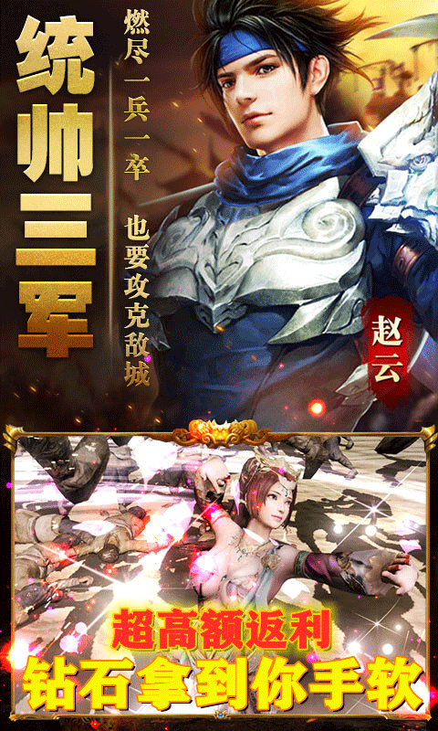 亮剑三国(送百万元宝)截图4