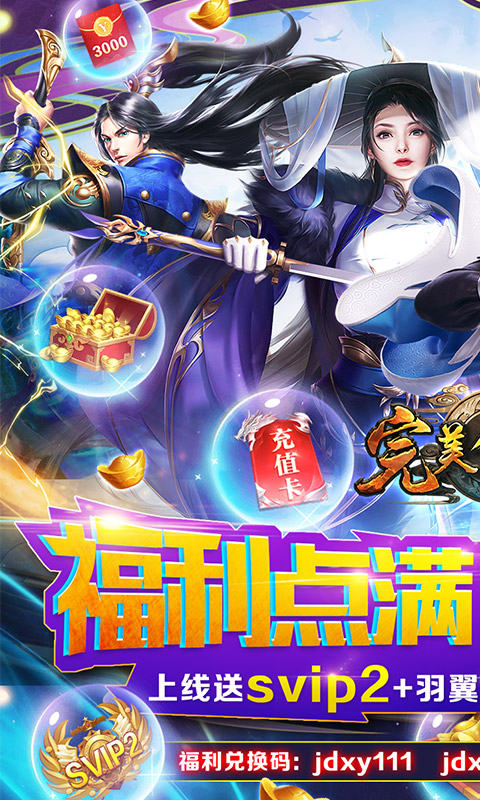 完美修真(送SVIP)截图1