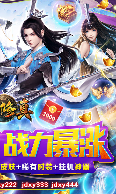 完美修真（送SVIP）截图2