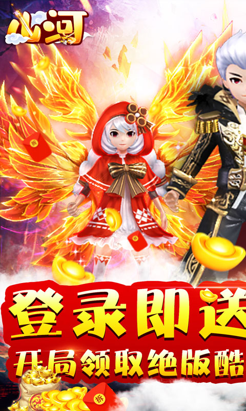 山河(Q传)截图1
