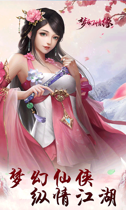 梦幻情缘截图1