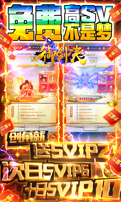 御剑决（送无限充值）截图2