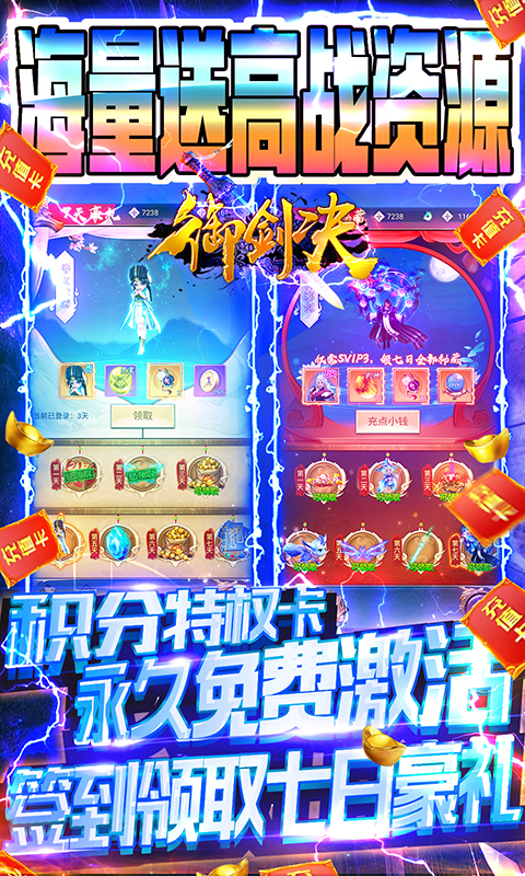 御剑决（送无限充值）截图4