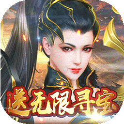 御剑决（送无限充值）