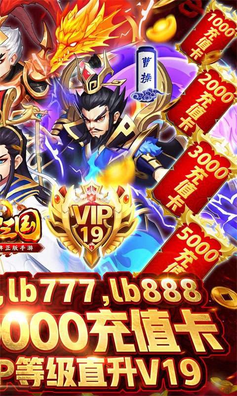 龙回三国（无限刷充值）截图2
