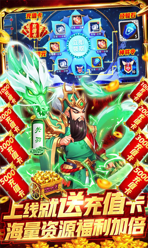 龙回三国（无限刷充值）截图3