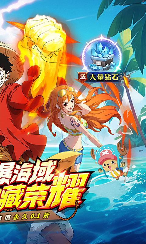 海魂（0.1折热血航海）（海贼王）截图2