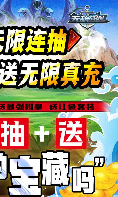 无敌战舰（送GM无限充）截图2