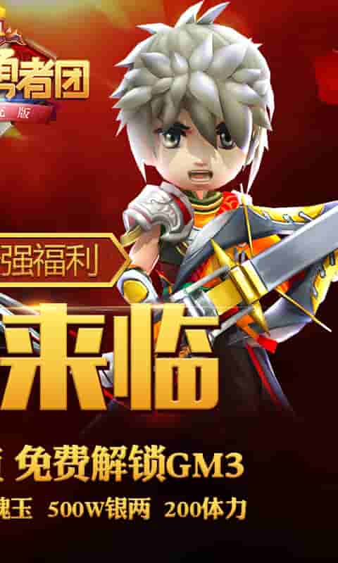 少年勇者团（送百元充值）截图2