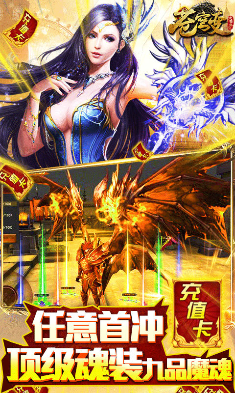 苍穹变（送2000充值）截图4
